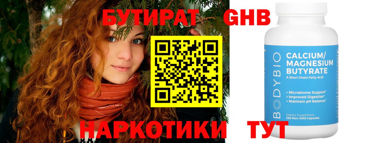 Бутират жидкий экстази  Вход с VPN  БУТИРАТ  Лесосибирск 