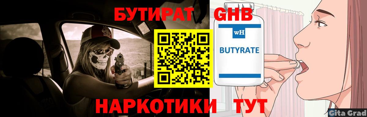 Бутират 99% Лесосибирск