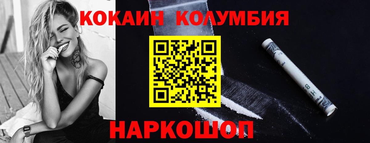 Лесосибирск  КОКАИН 99%  COCAIN Columbia  Вход с VPN 