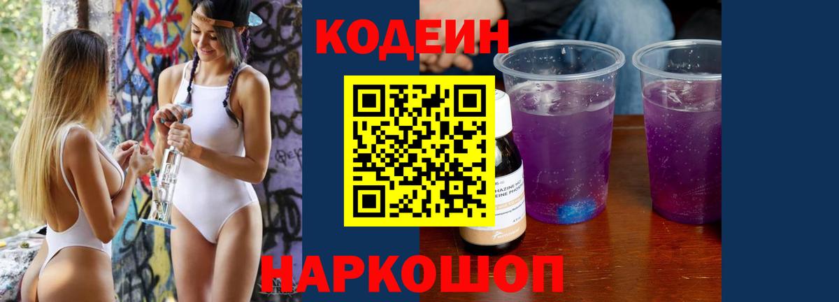 Кодеиновый сироп Lean напиток Lean (лин) Лесосибирск