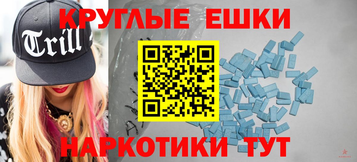 ЭКСТАЗИ круглые  Вход с VPN  Экстази  Лесосибирск 