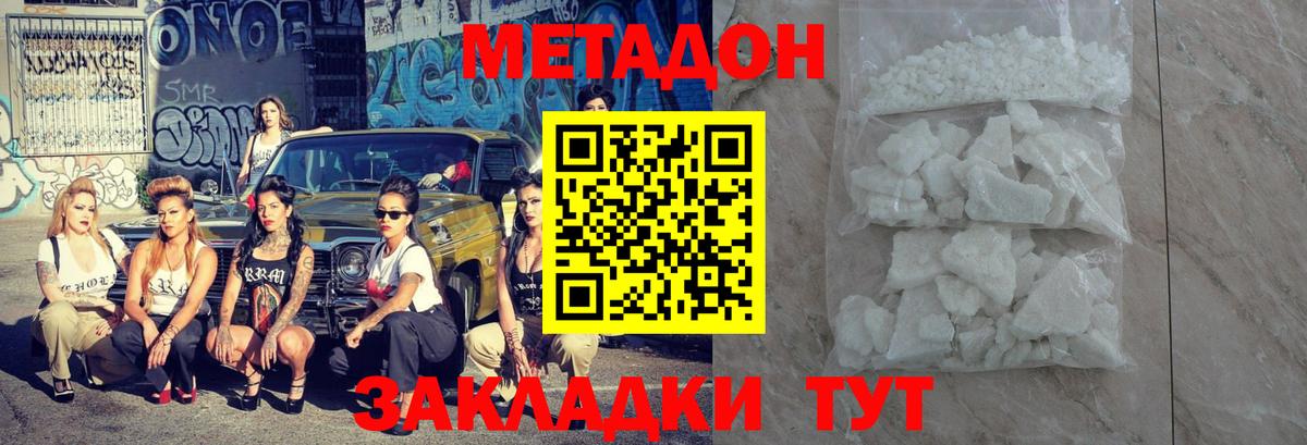 МЕТАДОН VHQ  Метадон белоснежный  Лесосибирск  Вход с VPN 