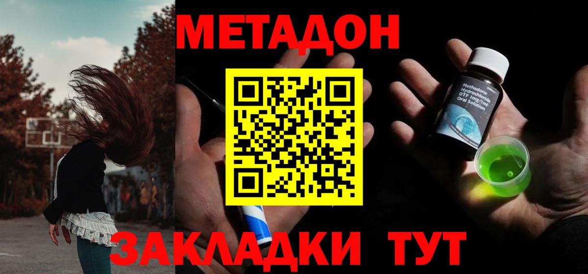 МЕТАДОН мёд Лесосибирск